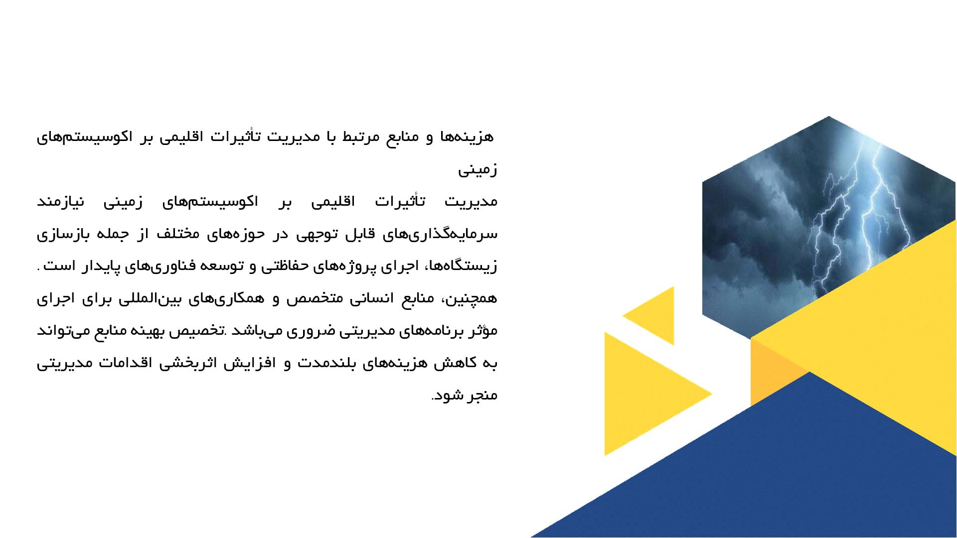پاورپوینت در مورد تأثیرات تغییرات اقلیمی بر اکوسیستم‌های زمینی